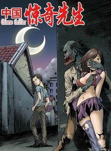 中国惊奇先生在线观看,奇幻冒险,探秘都市异能传奇 第1张 中国惊奇先生在线观看,奇幻冒险,探秘都市异能传奇 第1张