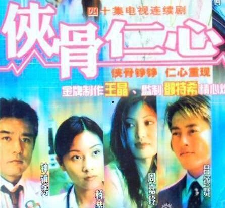 侠骨仁心 在线观看,江湖传奇，侠义情深  第3张